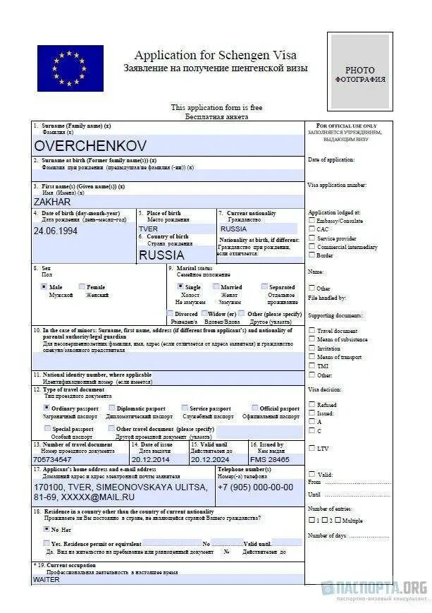 Виза шенгенского образца. Образец заполненной шенгенской визы. Шенген Франция анкета образец. Виза шенген образец заполнения. Заполнение анкеты на шенгенскую визу.