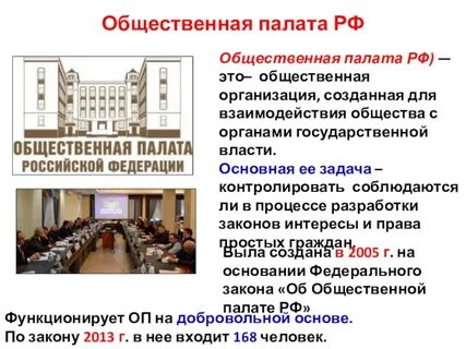 Общественная палата обществознание 9 класс кратко