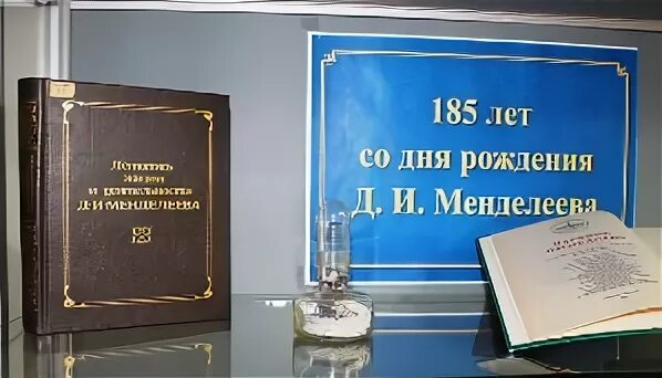 дата рождения менделеева дмитрия. мероприятия ко день российской науки афиша менделеев. менделеев биография. сколько лет со дня рождения менделеева. день российской науки менделеев презентация.