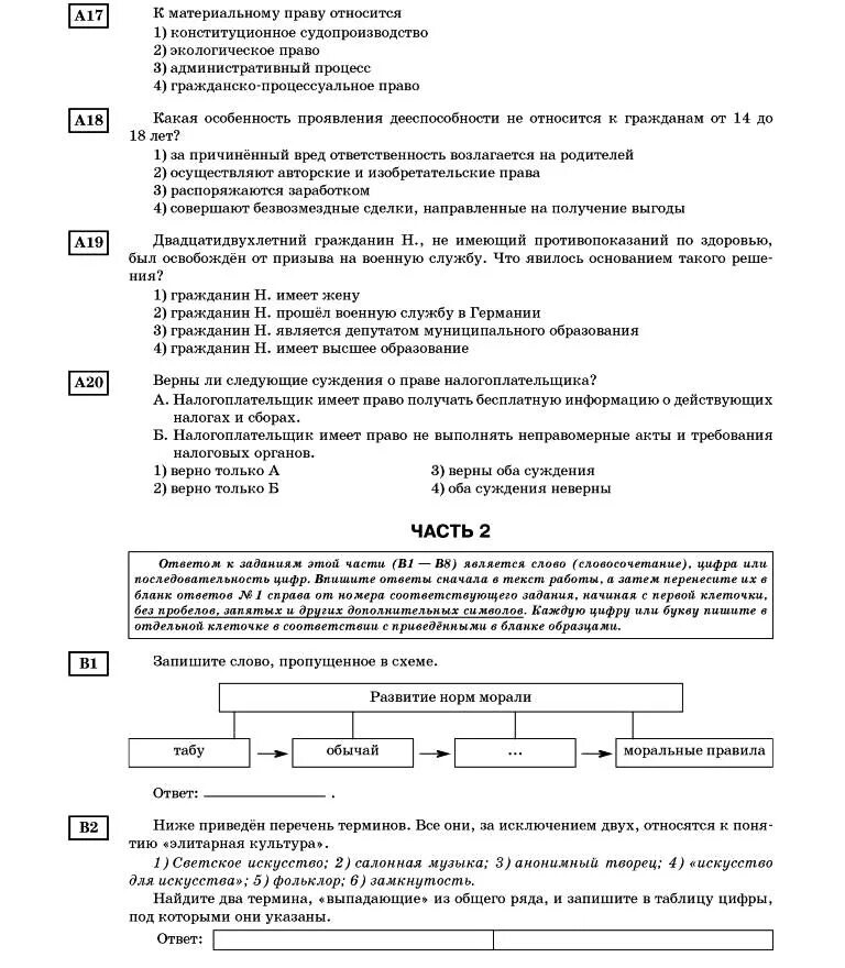 Тест по праву в формате егэ