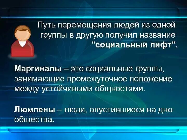 Перемещение людей из одной социальной группы в другую. Перемещение индивида из одной социальной группы в другую. Путь перемещения людей из одной группы в другую. Что способствует перемещению людей из одной группы в другую.