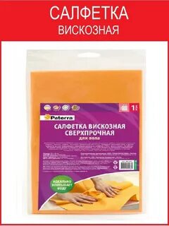 Тряпка вискоза