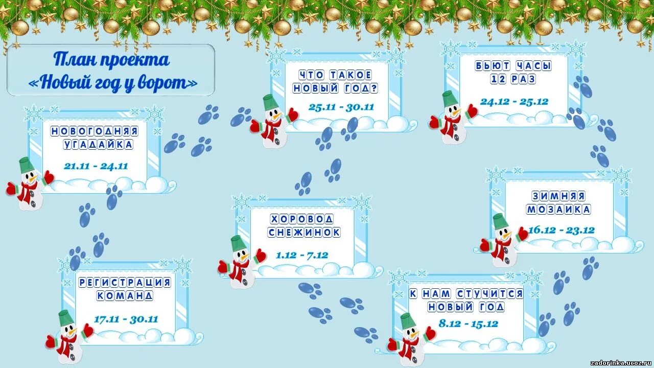 Новогоднее название и девиз. Новогодний девиз. новогодние названия отрядов. новогодние названия команд. девиз на новый год.