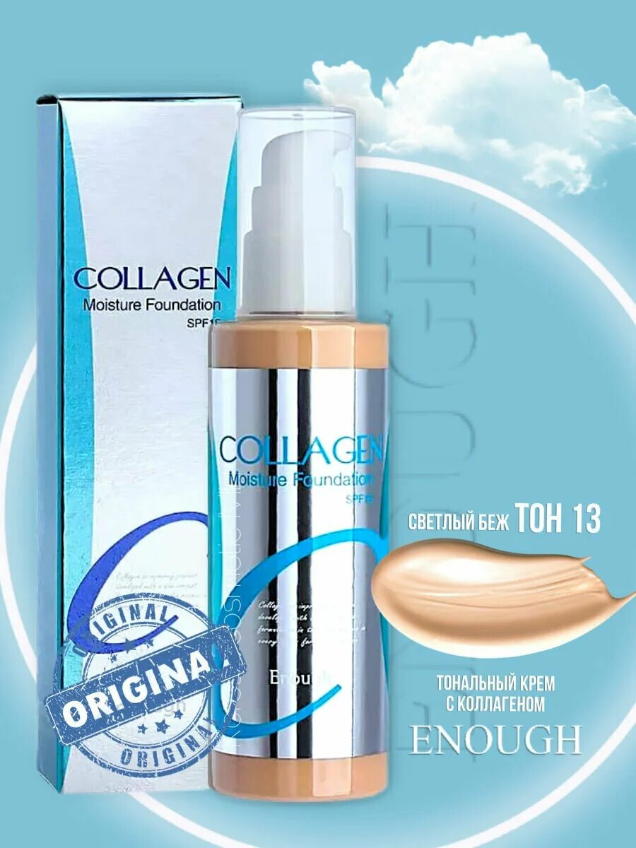 Collagen moisture foundation spf15, 100 мл. Аркадия косметика тональный крем. Тональный крем коллаген корейский 13 тон. Enough collagen moisture foundation spf 15. Enough collagen тональный крем 21.