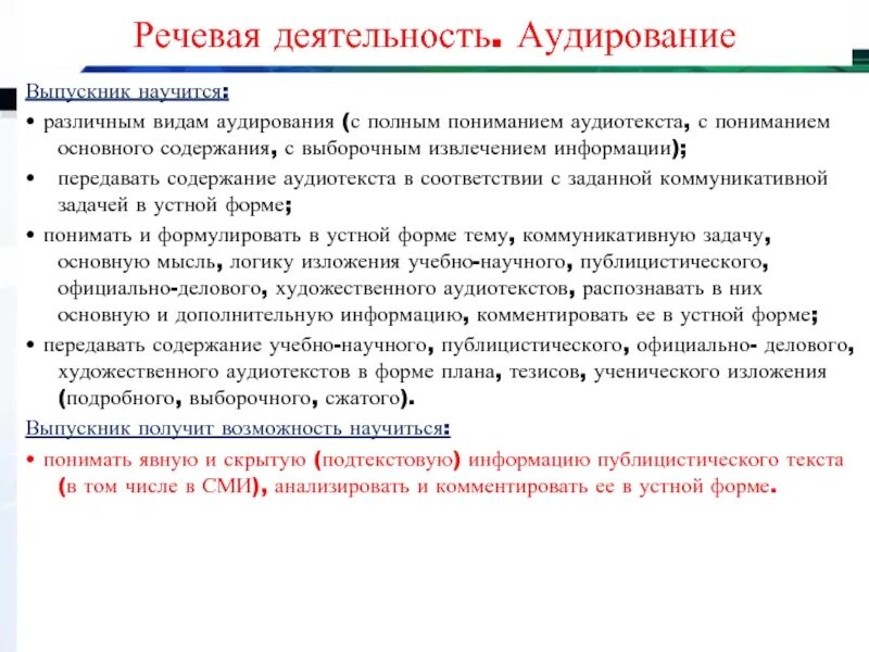 Виды заданий на аудирование. Понимание аудирования. Детальное аудирование это. Виды аудиотекстов. Аудирование по уровням