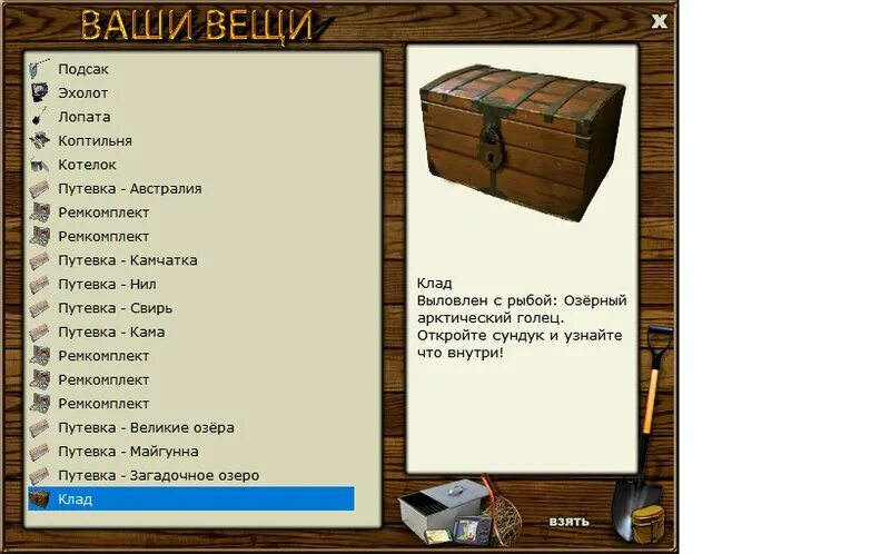 Русская рыбалка 3 7 озеро. Дема клад русская рыбалка. Русская рыбалка 3 клады. Русская рыбалка 3 озеро клад. Русская рыбалка 3 7 6 топляк.