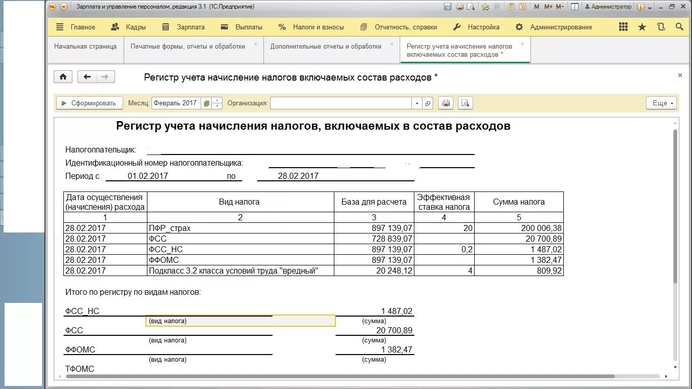 Регистры по зарплате. Регистры учета в 1с. Регистр учета начисления налогов, включаемых в состав расходов". В 1с. Учетные регистры налогового учета. Налоговый регистр расходы на оплату труда с начислениями.