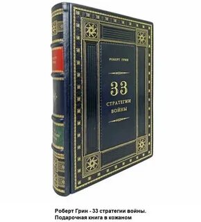 33 стратегии книга