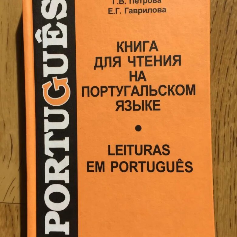 Книги на португальском языке. Книга на португальском языке. Книга на португальском языке. Книги на португальском языке. Книги на португальском языке.