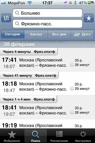 Расписание электричек ярославского москва фрязино на сегодня. Фрязино Москва расписание.