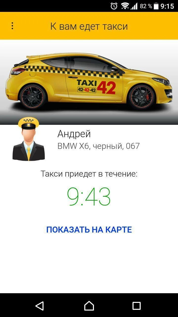 Такси картинки. Ехай заказ такси. Номер такси 567. Объявление такси. Приложение для вызова такси.