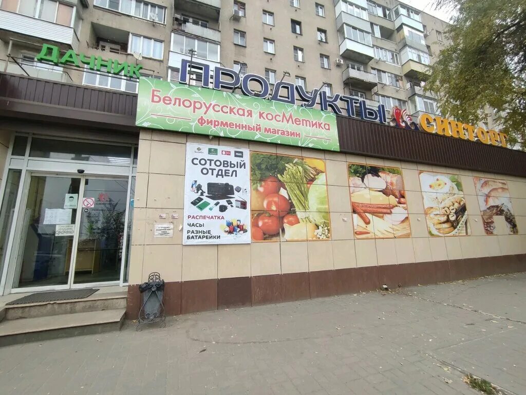 Продуктовый воронеж