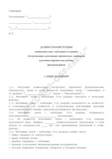 Должностная монтажник