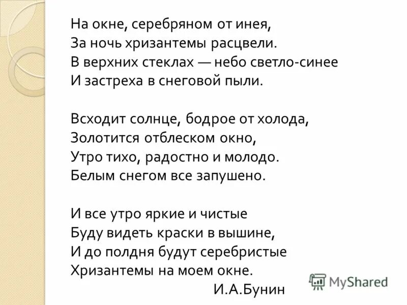 иван бунин на окне серебряном от инея. иней на окне. морозное кружево. константин бальмонт морозные узоры. на окне серебряном от инея.