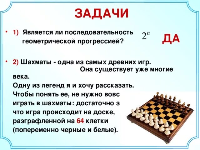 Рис и шахматная доска