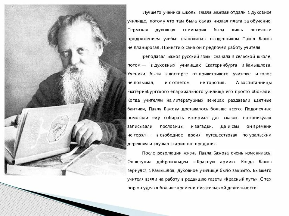 Прозаик учитель горького 9 букв. Писатели педагоги. Презентация учитель педагог писатель. Российскийпедагого писатель один. Писатель учитель общее название.