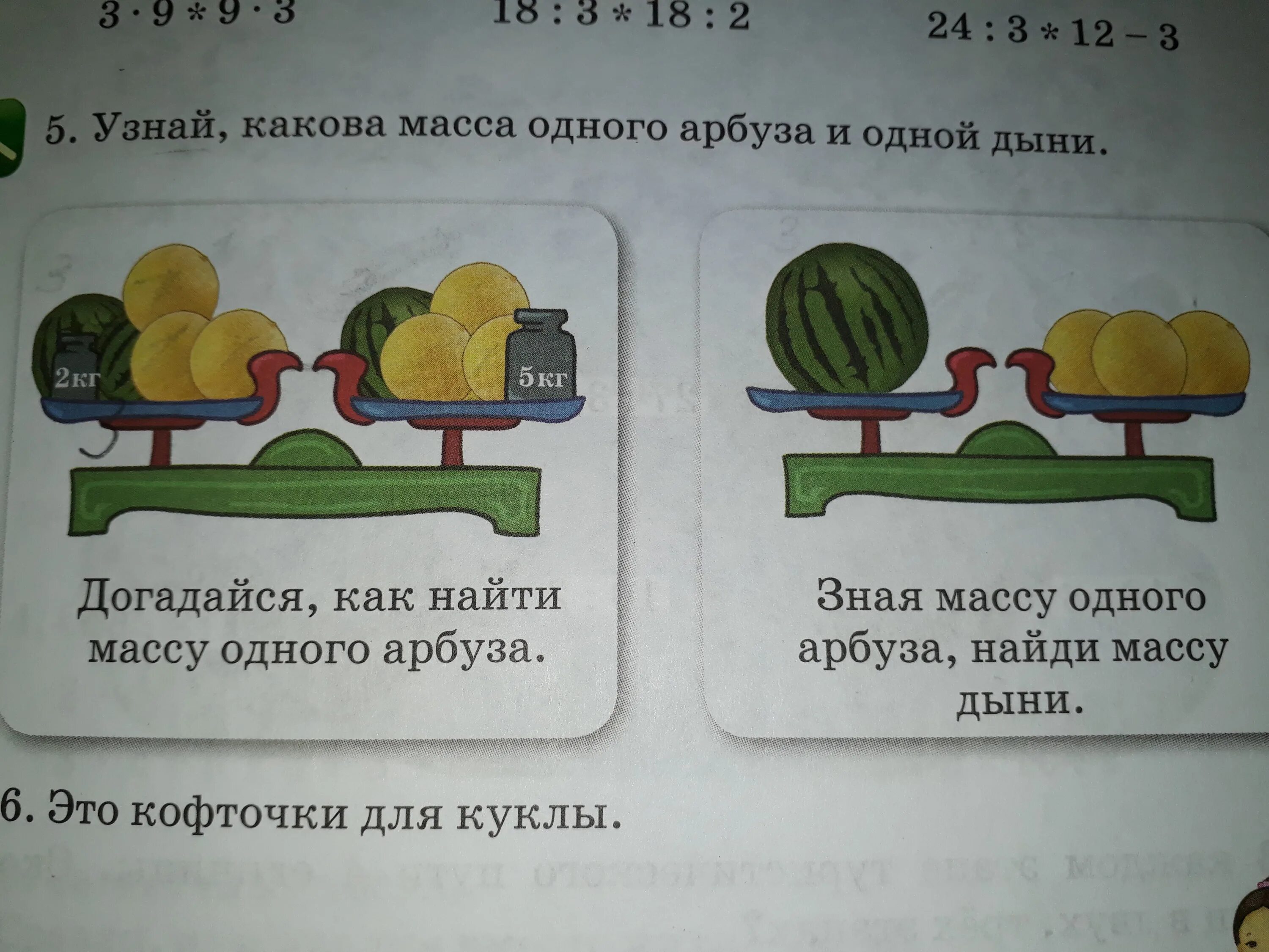 Масса первого арбуза а кг. Найди массу одного одного арбуза. Какова масса арбуза какова масса дыни. Масса арбуза дыни. Определи вес Арбуз.