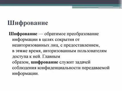 Надежность шифра определяется