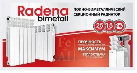 Радиатор отопления радена
