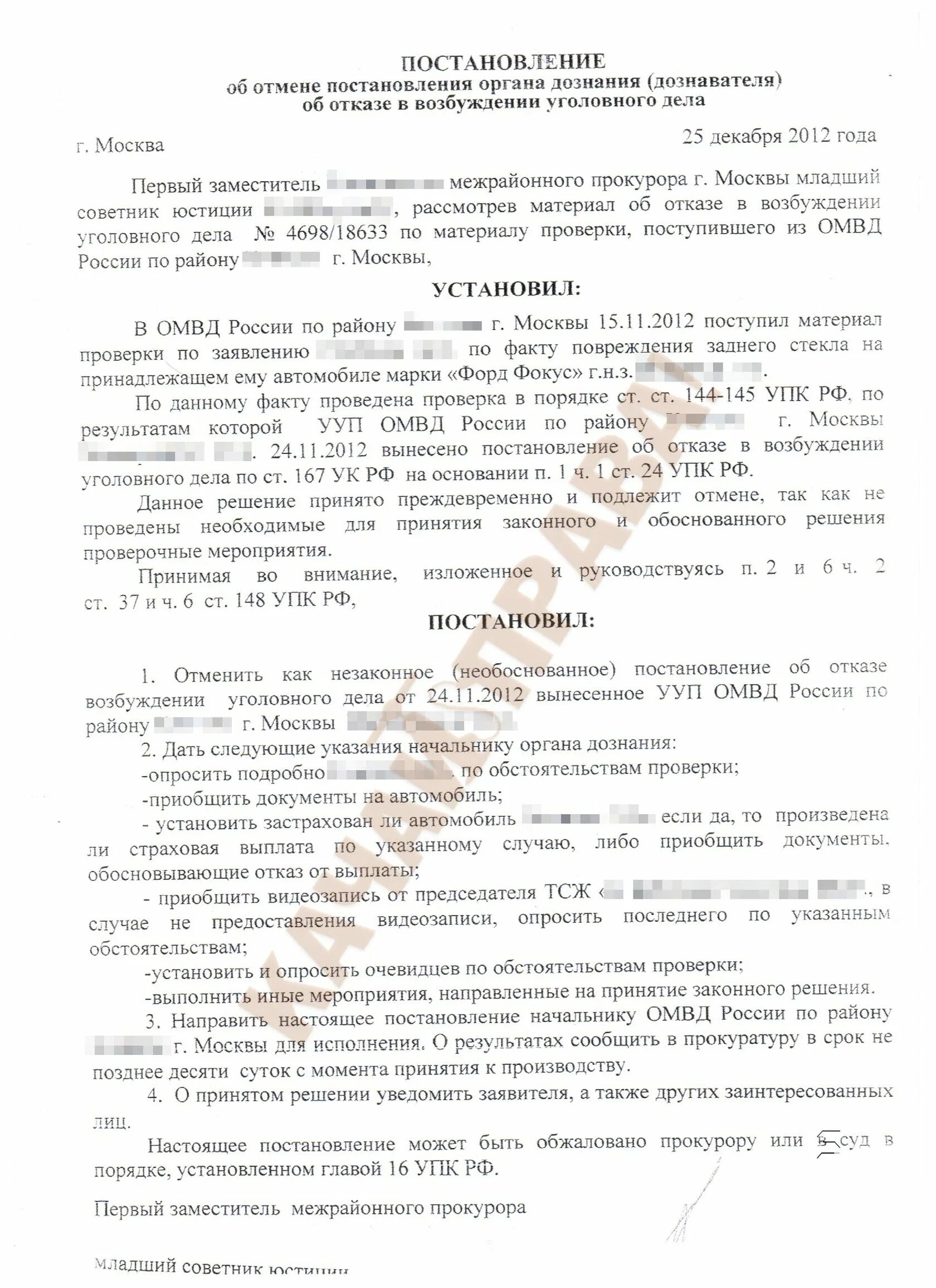 Постановление об отмене постановления об отказе. Отмена постановления об отказе в возбуждении уголовного. Отменяет постановление об отказе в возбуждении уголовного. Постановление прокурора об отмене.