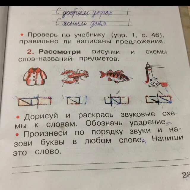 Окунь кофе болото скороговорка. Рассмотрим рисунки и схемы слов названий предметов. Рассмотири рисунки и схемы слова названий предметов. Слова названия предметов схема. Рассмотри рисунки и схемы слов-названий.