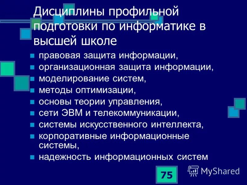 Профильные дисциплины