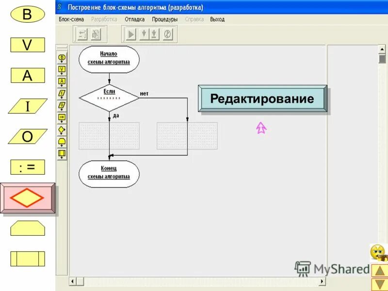 Редактор схем данных. Построение блок схемы алгоритма отладка. построение блок схемы алгоритма разработка. редактор блок схем алгоритмов. программа для построения блок схем.