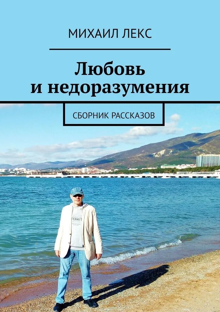 Читать рассказы лекс