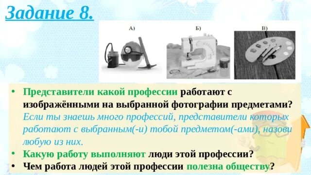 Представители какой профессии работают с изображенным на фотографии. На фотографиях изображены предметы. Представитель какой профессии изображен на выбранной фотографии. Профессии из ВПР.