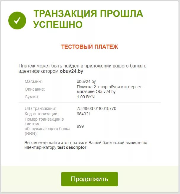 Код авторизации банка. Код транзакции. Номер транзакции. Код банковской транзакции. Номер транзакции Сбербанк.