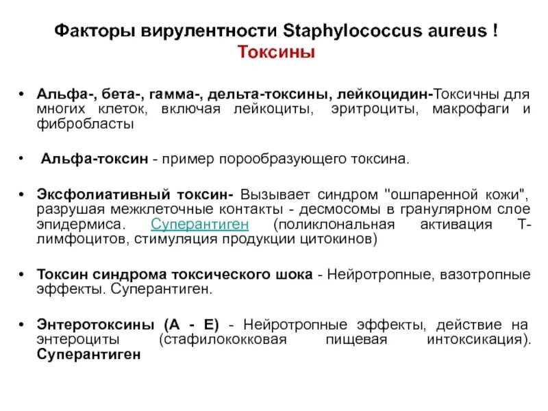 Гемолизин вырабатываемые стафилококком разрушающий сфингомиелин нервной ткани
