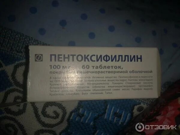 пентоксифиллин фармакологическая группа препарата. препарат пентоксифиллин показания. пентоксифиллин инструкция. пентоксифиллин инструкция по применению таблетки 100 мг. пентоксифиллин инструкция от чего помогает.
