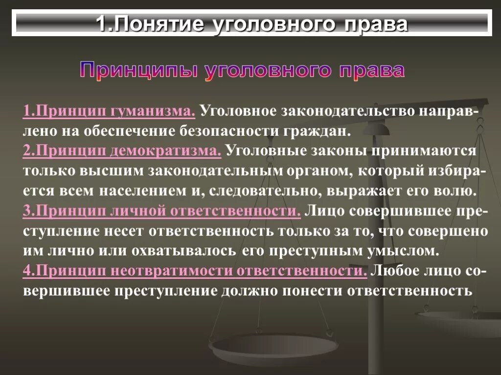 3 принцип гуманизма. Уголовное право. Общие понятия.