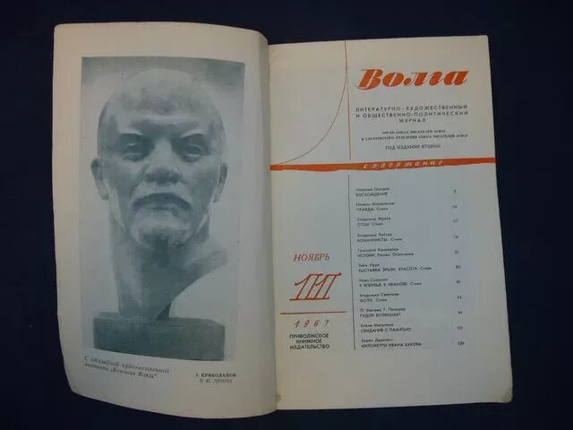 журнал волга саратов. журнал волга. журнал волга обложка. 1:8 газ-21 волга. журнал волга перестройка.