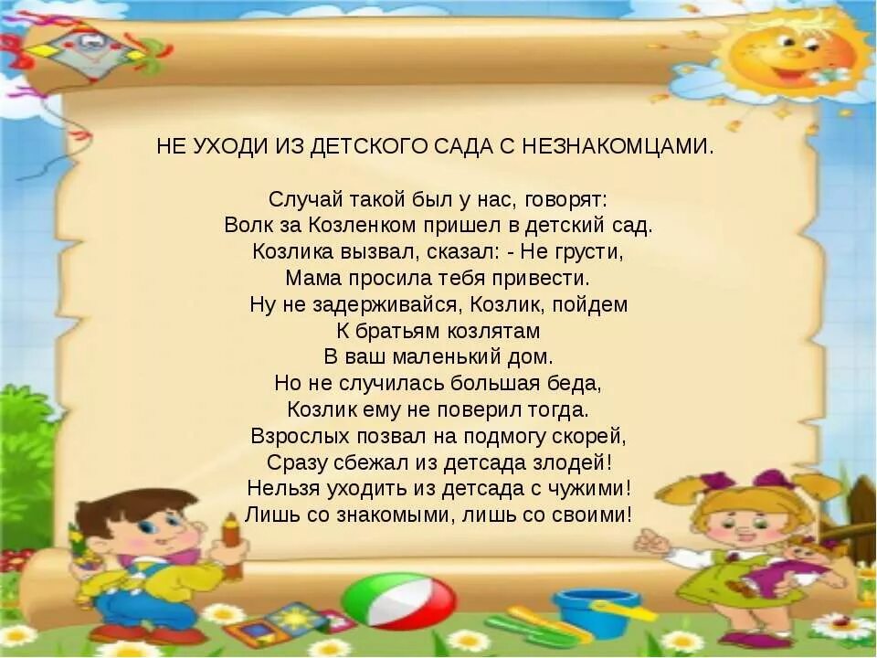 Как то в садик я пришел. Правила детского сада. Приходить вовремя в детский сад. Уходим из детского сада. Правила для детей в детском саду.