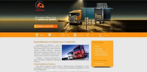 Транспортные компании петропавловска