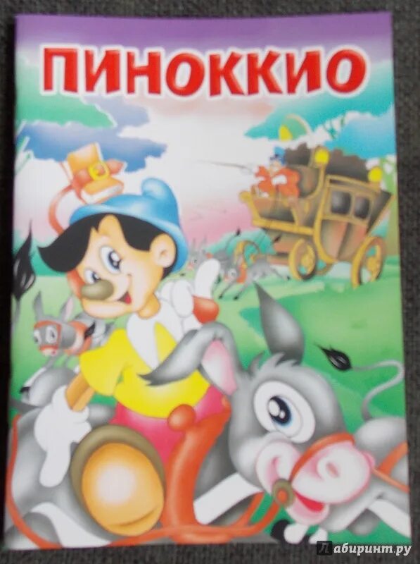 Имя автора пиноккио. Коллоди к. &quot;пиноккио&quot;. пиноккио книга. пиноккио обложка книги. пиноккио (сказка).