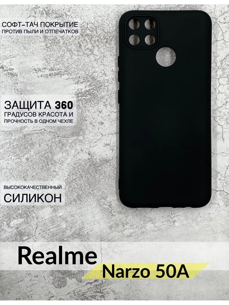 Телефон реалми нарзо 50. Чехол на Narzo 50a. РЕАЛМИ Нарзо 50. Смартфон Realme Narzo 50a. Чехол для РЕАЛМИ Нарзо 50а.