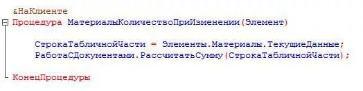 Обработчики событий модуля формы