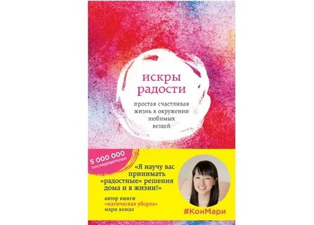 Искры радости