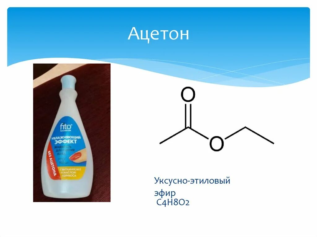 Этилацетат в ацетон. Ацетон этиловый эфир. Уксусный ацетон. Уксусноэтиловый эфир в этиловый эфир. Этил эфир