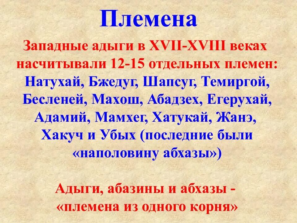 Охарактеризуйте общественный строй адыгов. Кубань в 16-17 веках. Народы Кубани 18 века. Население на Кубани в конце 16 века. Население кубанских земель в конце 16-17 веков.