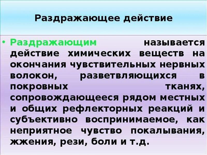 Отравляющие и высокотоксичные вещества раздражающего действия. Раздражающее действие. Раздражающее воздействие химических веществ. Действие раздражителя.