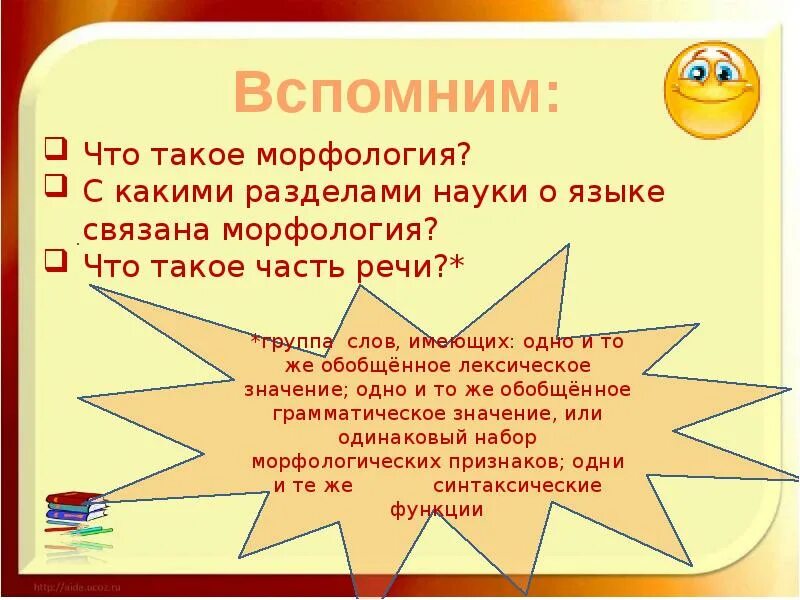 Повторение морфологии. Урок 7 класс повторение морфология. морфология в начальной школе русский язык. раздел морфология начальные классы.