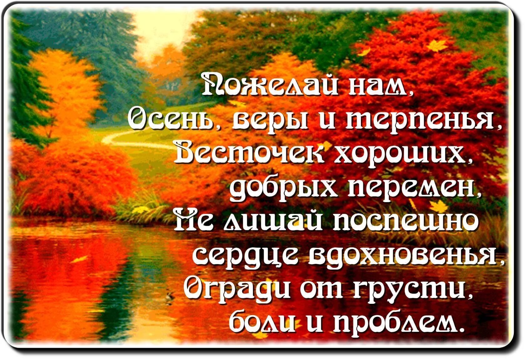 Пусть будет грусть. Цитаты про осень. Добрые пожелания и высказывания. Осенние позитивные высказывания. Осеннее настроение цитаты.