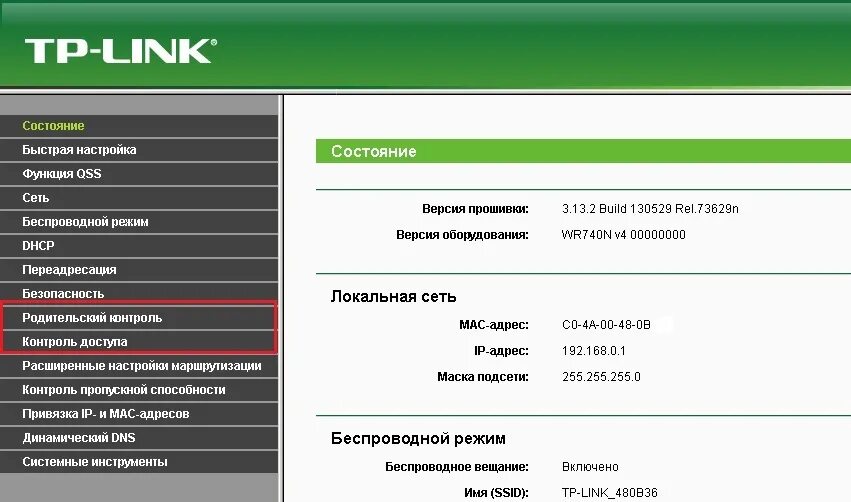 192.168 0.254 вход. Интерфейс роутера ТП линк. Панель управления роутером TP-link. Роутер айпи 192.168.1.1. Маска подсети роутера TP-link.