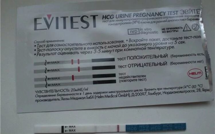Сдал отрицательный тест. Evitest на беременность 2. Положительный результат теста на беременность. Положительный тест на бере. Положительный Теси на ьеременносит.