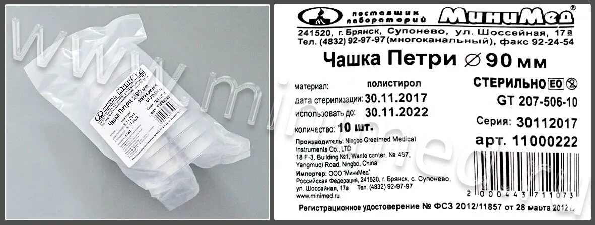 Сайт минимед брянск. Чашка петри, ø 90 мм, стер., п/с, уп.10 шт. ооо минимед супонево. минимед посуда лабораторная клеймо. ооо &quot;минимед.