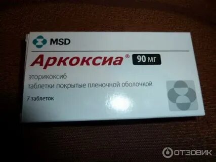 Сколько пить аркоксиа