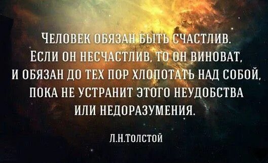 Просто обязан быть в. Каждый человек счастлив по своему. Человек обязан быть счастлив. Счастливый человек цитаты. Я счастлива цитаты.